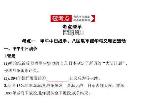 高考历史第七单元 近代中国人民的觉醒与探索