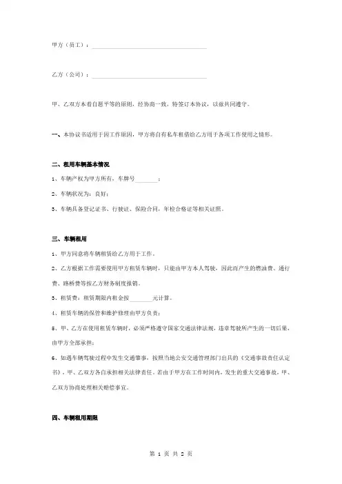 员工车辆租赁合同协议书范本