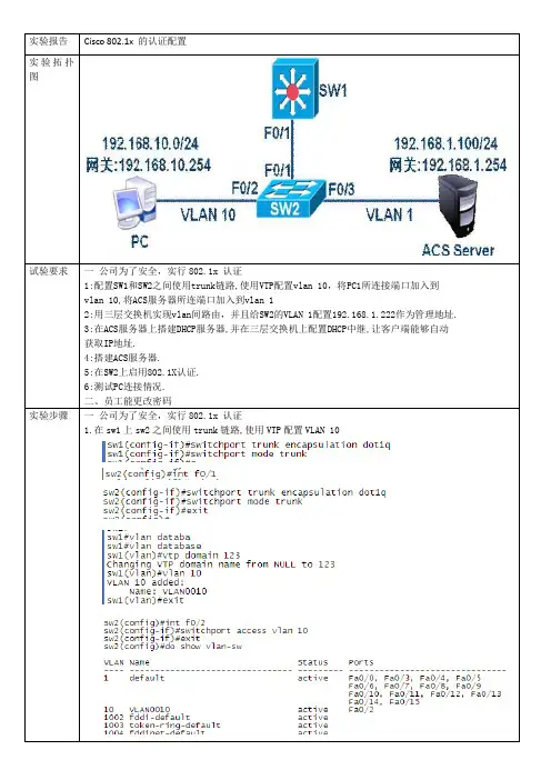 802.1x认证配置
