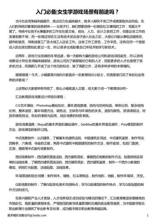 女生学游戏场景有前途吗_游戏场景设计怎么自学_游戏场景设计怎么自学_游戏场景设计怎么自学_汇众教育