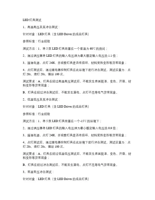 LED灯具检验标准及灯具安全检测要求_图文(精)