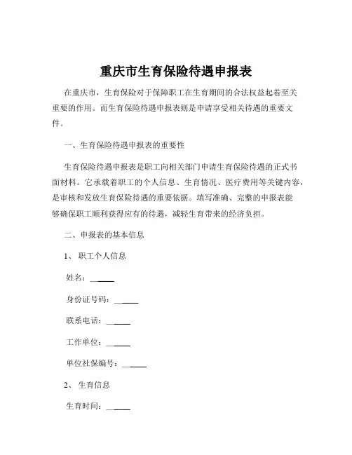 重庆市生育保险待遇申报表