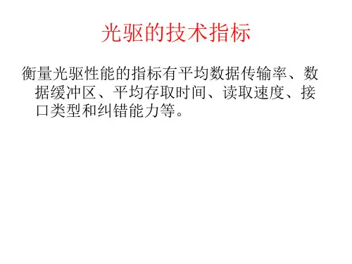 CD-ROM光驱的技术指