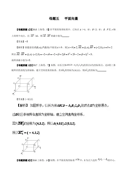 高考专题---平面向量-2018年高考数学(理)---精校解析 Word版