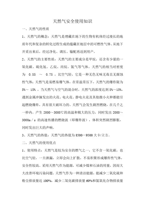 天然气安全使用知识