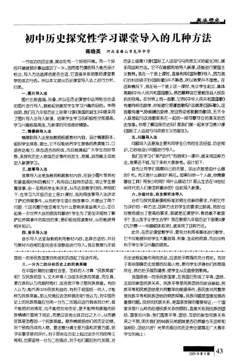 初中历史探究性学习课堂导入的几种方法