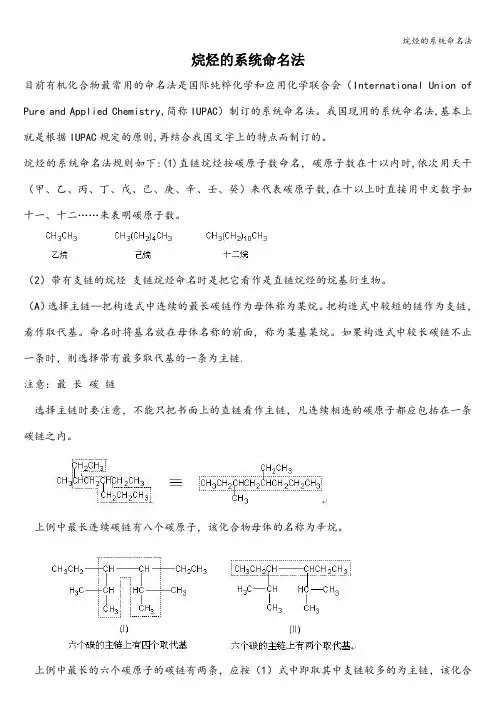 烷烃的系统命名法