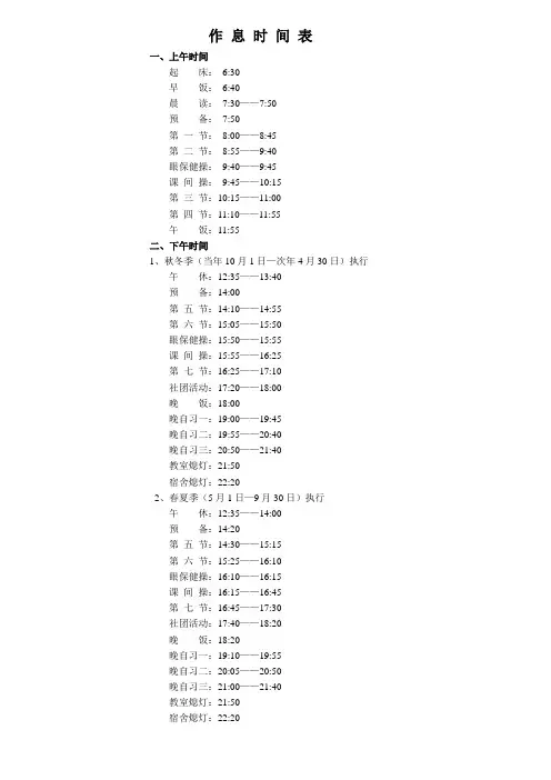 (完整版)(完整版)高中作息时间表