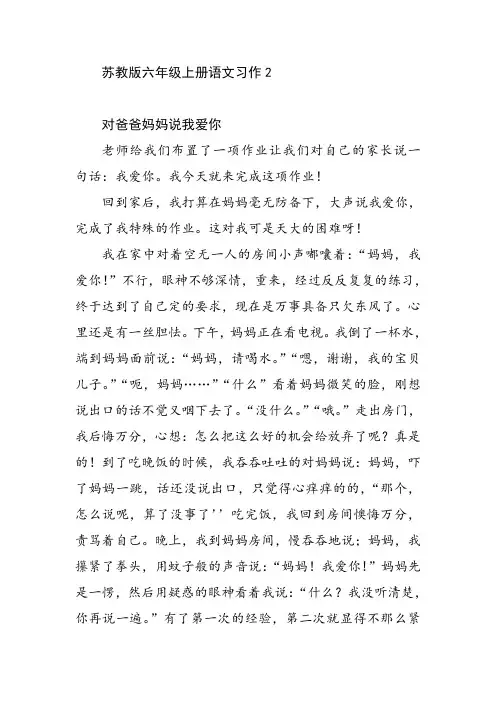 苏教版六年级 语文上册习作2范文
