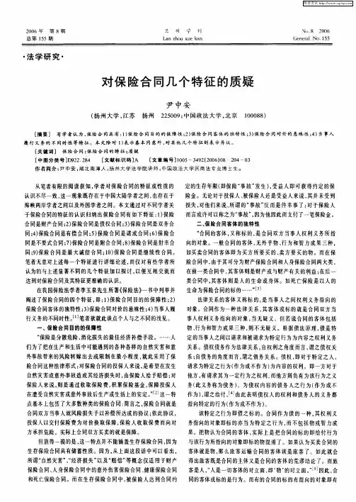 对保险合同几个特征的质疑