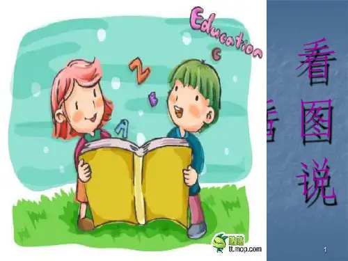 幼儿园大班看图说话最完整PPT课件