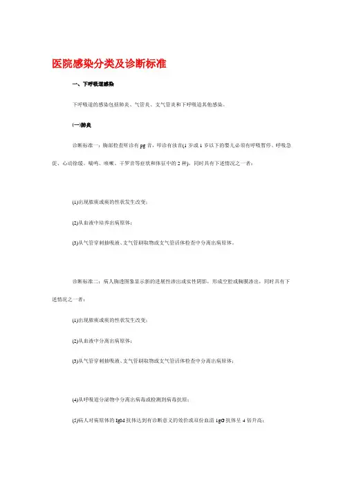 医院感染分类及诊断标准