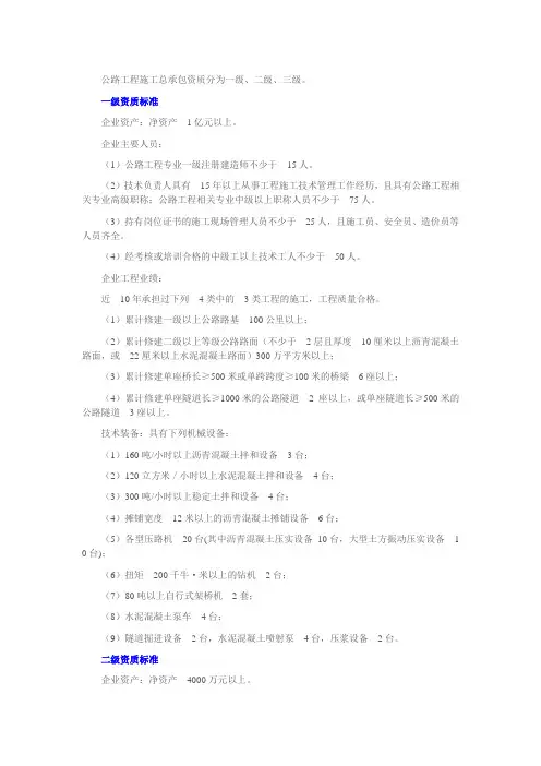 2015新版公路工程施工总承包资质分为一级