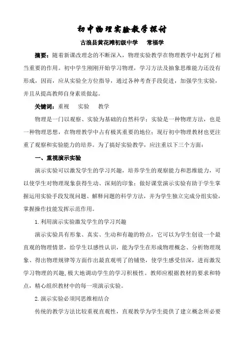 初中物理教学探讨
