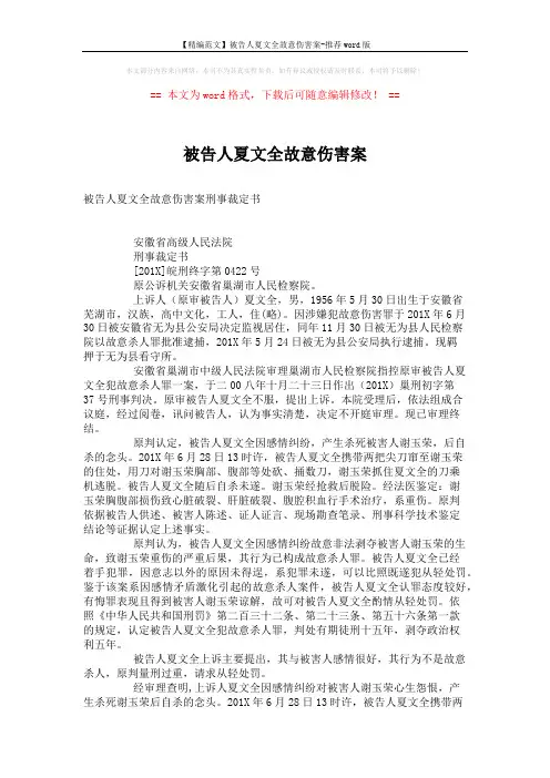 【精编范文】被告人夏文全故意伤害案-推荐word版 (3页)