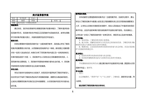 美在民间—中国民间美术教学案
