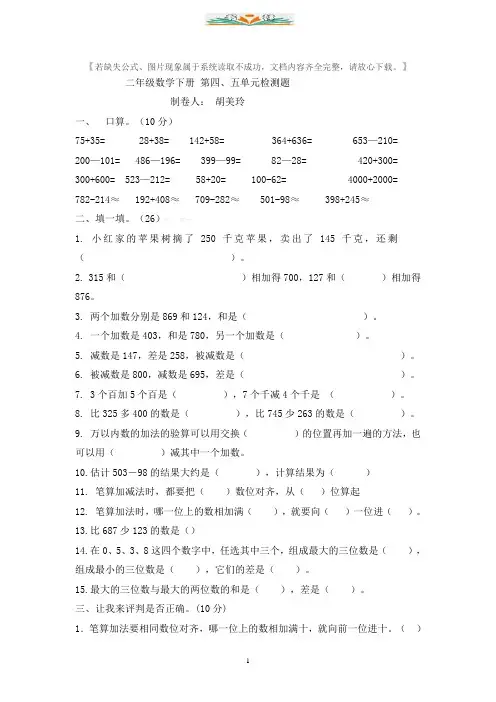 青岛版二年级数学下册第四、五单元检测题.doc