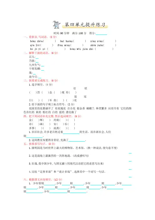 部编版小学五年级语文上册第4单元提升练习