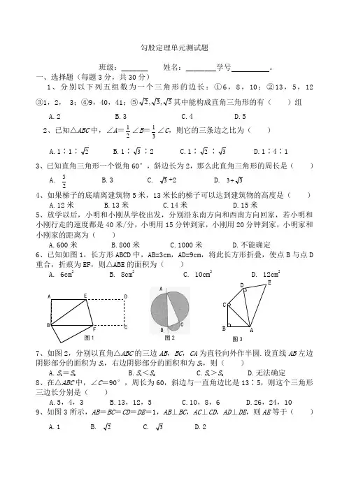 人教版八年级数学下册勾股定理单元测试题