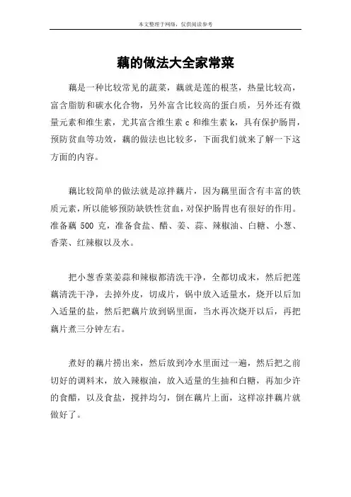 藕的做法大全家常菜