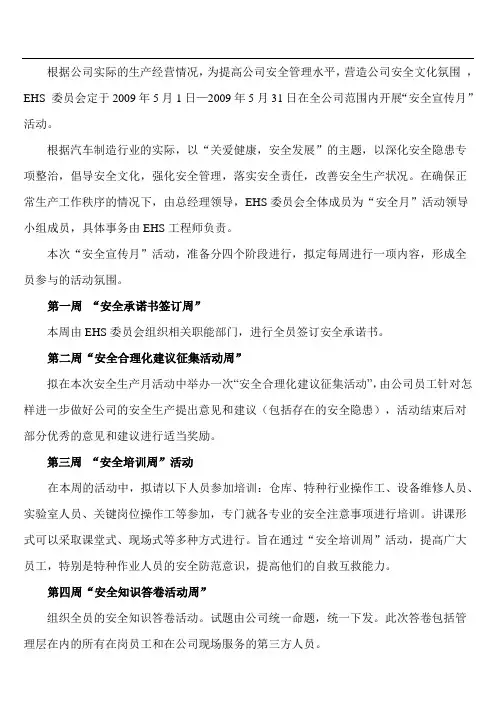 2009年安全宣传月活动方案