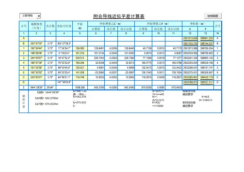 附合导线计算程序