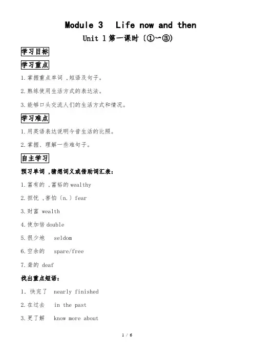 英语九年级外研版 Module 3 Heroes(教案)