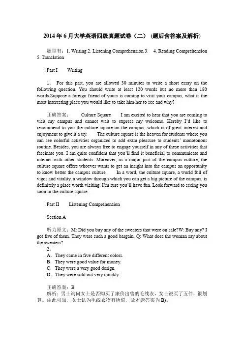 2014年6月大学英语四级真题试卷(二)(题后含答案及解析)