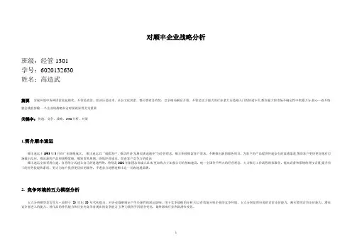 顺丰企业五力和swot分析