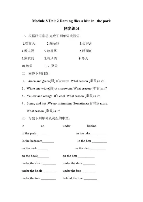 外研版三年级英语下册同步习题---Module 8 Unit 2一课一练-