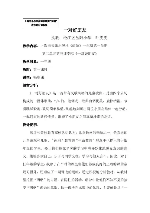 一对好朋友教案