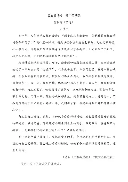 2020年春季 部编人教版小学语文六年级下册 第3单元 类文阅读-9 那个星期天