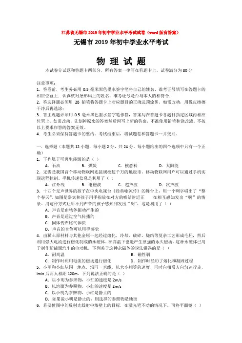 江苏省无锡市2019年初中学业水平考试试卷(word版有答案)