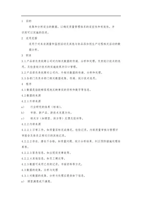 数据分析控制程序