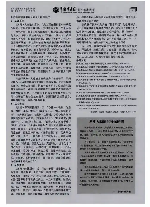 老年人眼睛自我保健法
