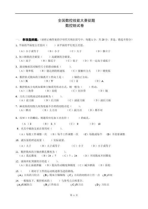 数控铣理论知识试卷