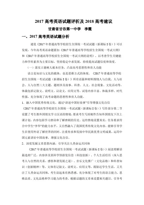 2017高考英语试题评析及2018高考建议