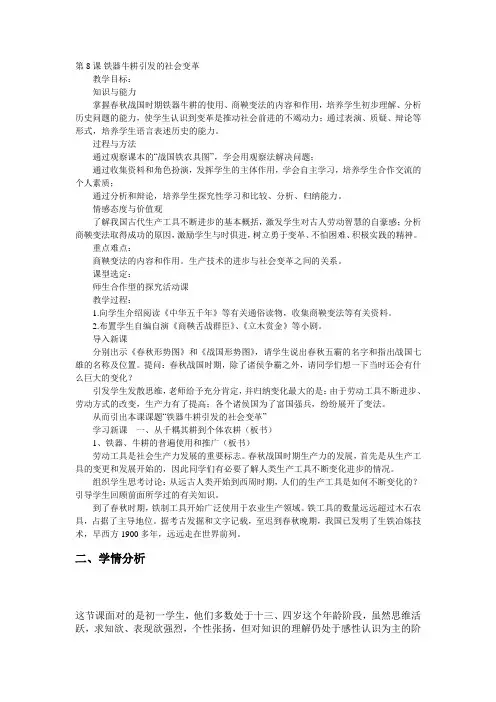 《铁器牛耕引发的社会变革》说课稿
