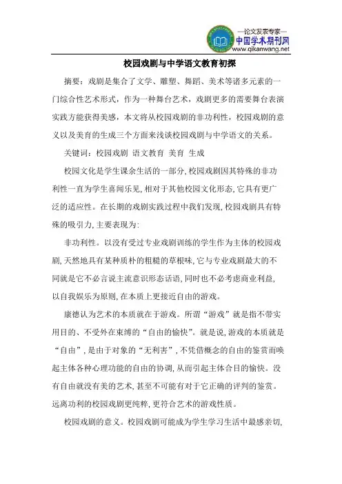 校园戏剧与中学语文教育初探