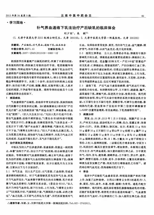 补气养血通络下乳法治疗产后缺乳的临床体会