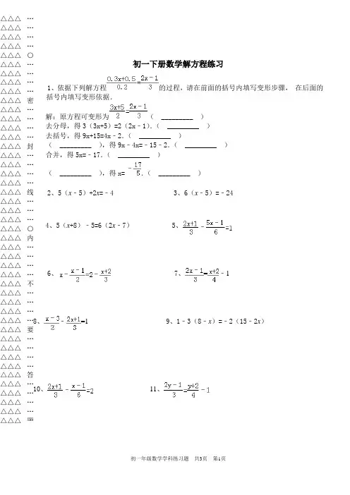 初一下册数学解方程练习