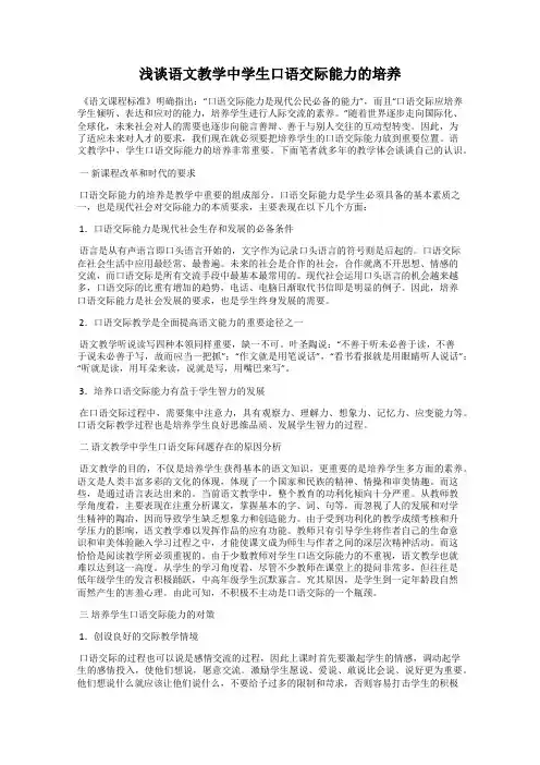 浅谈语文教学中学生口语交际能力的培养 2