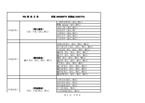 点卡目录详细列表