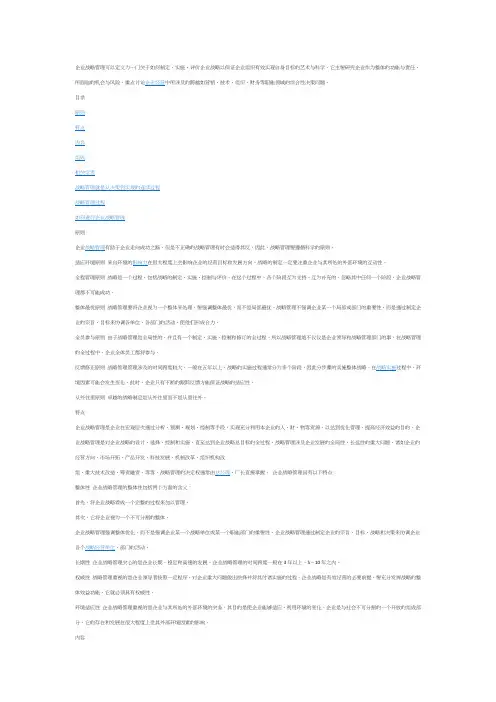 企业战略管理