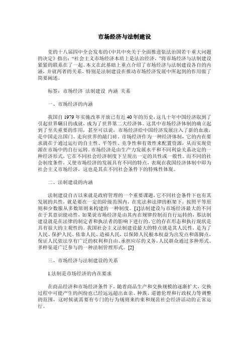 市场经济与法制建设