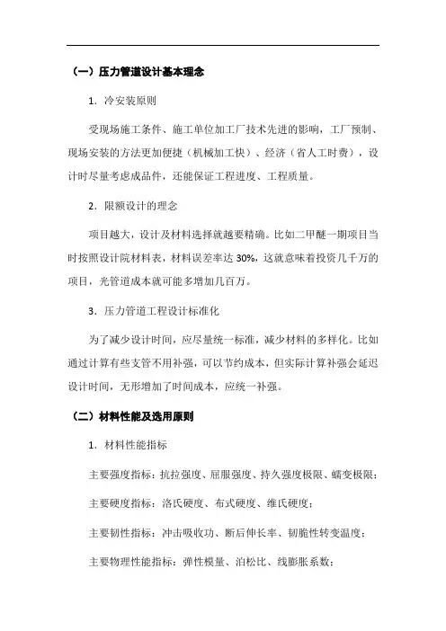 压力管道培训知识