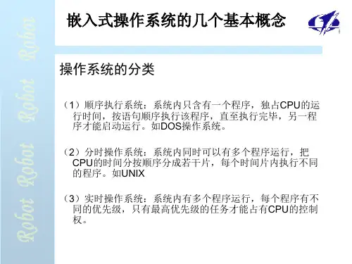 第一讲 嵌入式系统概论(二)PPT课件