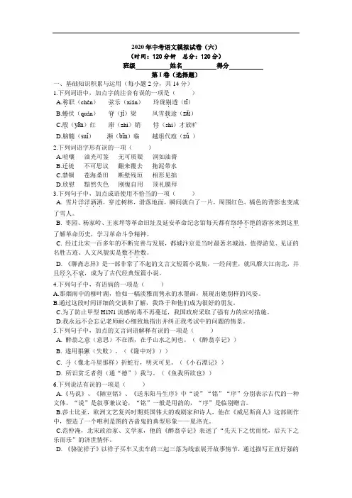 2020年部编版中考语文模拟试卷(含答案)