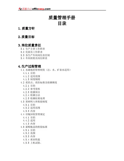质量管理手册