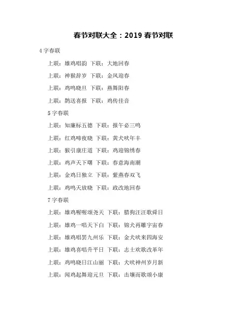 春节对联大全：2019春节对联